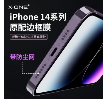 一體磨砂透明防塵側(cè)邊框全包膜